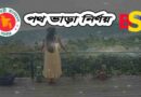 পথ ভাড়া নির্ণয়