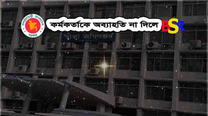 অব্যাহতি না দিলে