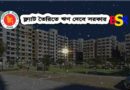 গৃহ নির্মাণ ঋণ