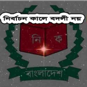 বদলি