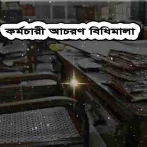 শ্রান্তি ও বিনোদন ছুটি