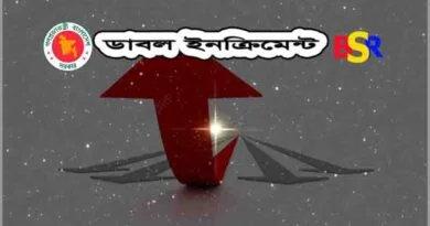 দুটি ইনক্রিমেন্ট