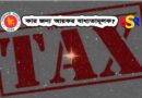 আয়কর