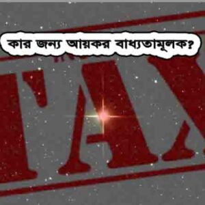 আয়কর
