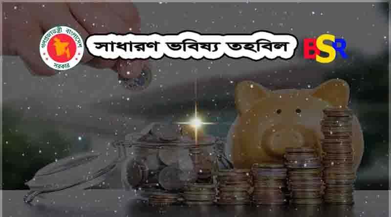 General provident fund