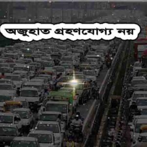 দেরিতে উপস্থিত