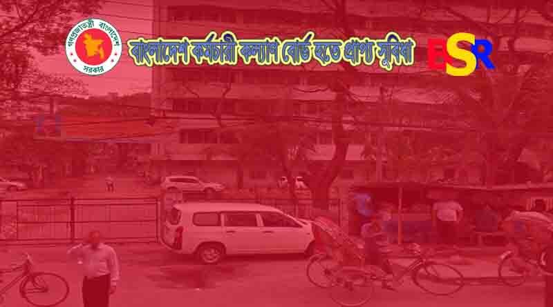 বাংলাদেশ কর্মচারী কল্যাণ বোর্ড