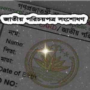 আবেদন ফরম