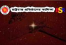 রাষ্ট্রয়াত্ত প্রতিষ্ঠানের তালিকা