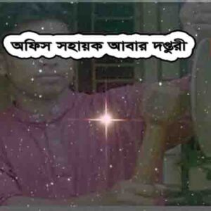 দপ্তরী