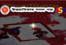 উত্তরাধিকার সনদ