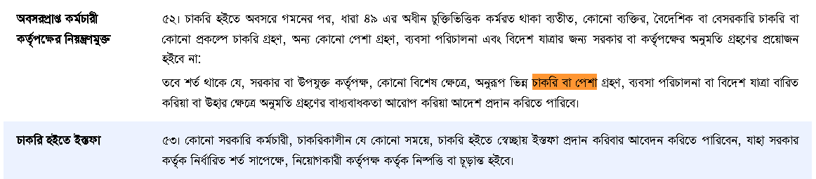 অবসর গ্রহণ করলে ব্যবসা করা যাবে । কোন অনুমতি লাগবে না