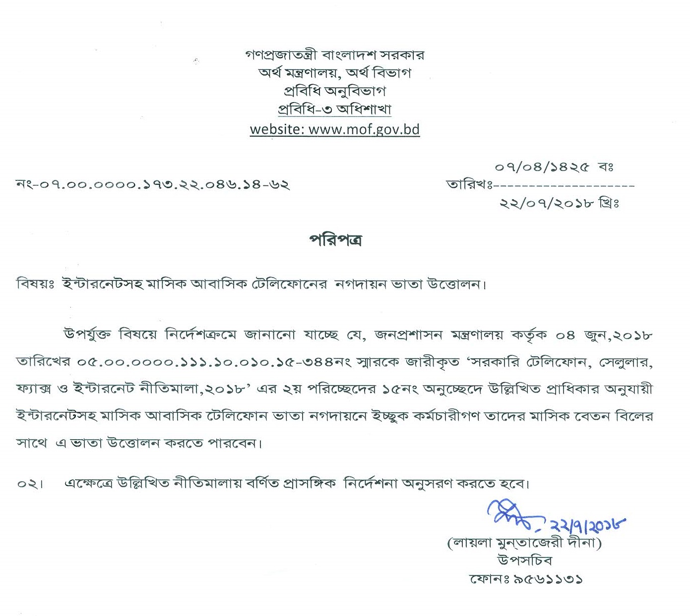 Telephone encashment