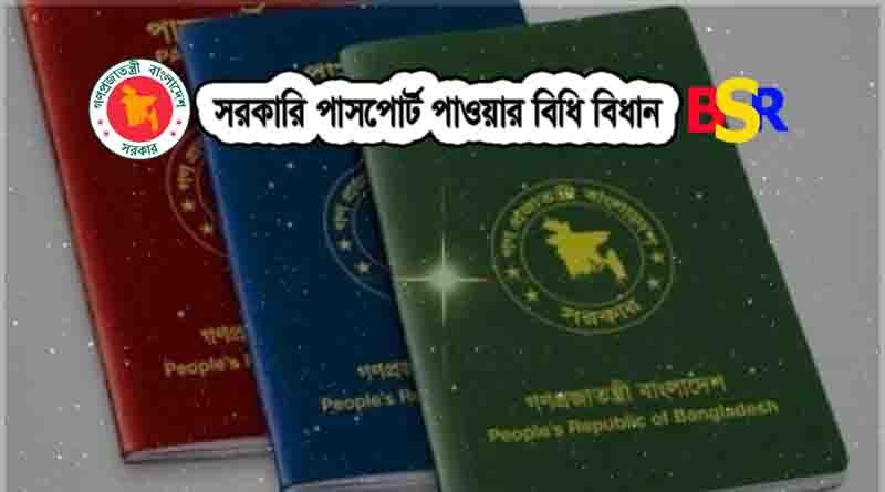 অফিসিয়াল পাসপোর্ট