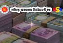 ইনক্রিমেন্ট বন্ধ