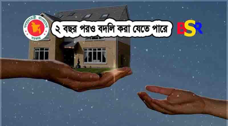 বদলির বিধি বিধান