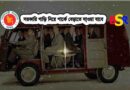 যানবাহন ব্যবহার নীতিমালা