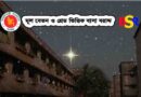 বাসা বরাদ্দ গেজেট