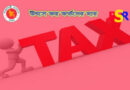 উৎসে কর কর্তন