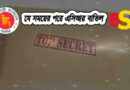 এসিআর বাতিল হয়