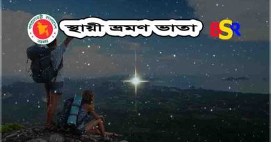 স্থায়ী ভ্রমণ ভাতা