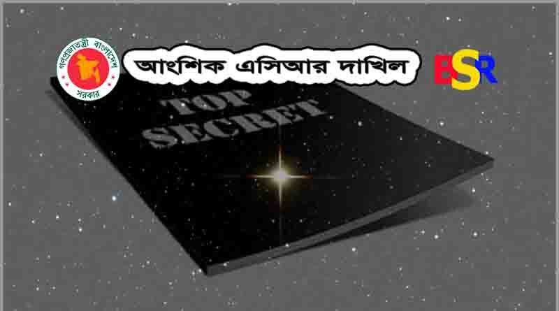 আংশিক এসিআর