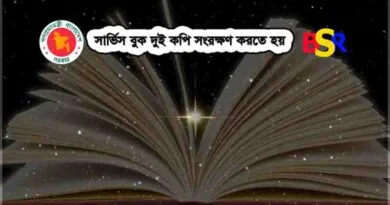 সার্ভিস বুক