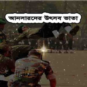 উৎসব ভাতা