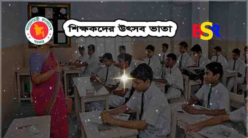 উৎসব ভাতা