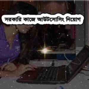 আউটসোসিং