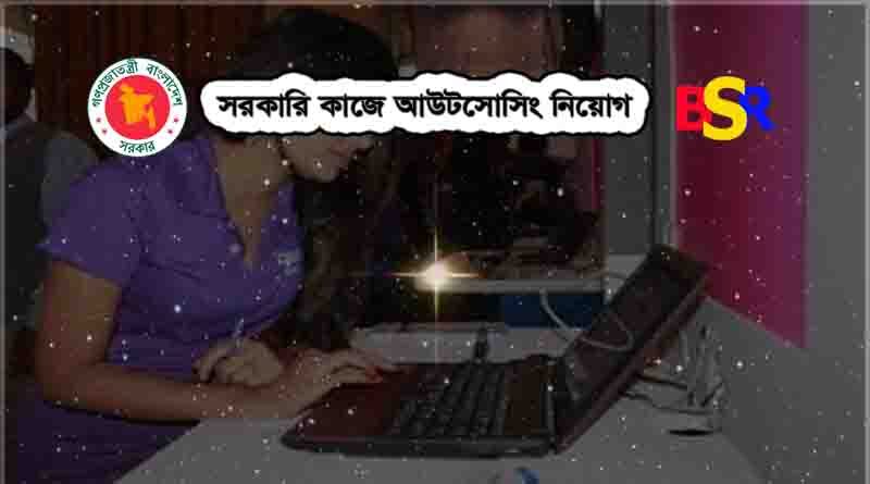 আউটসোসিং