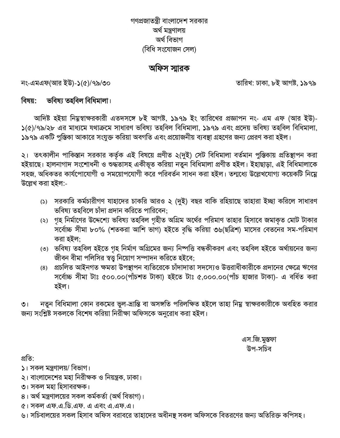 জিপিএফ কি (GPF) জিপিএফ হচ্ছে General Provident Fund এর সংক্ষিপ্ত রুপ যার বাংলা অর্থ সাধারণ ভবিষ্য তহবিল। সরকারি চাকরীতে যে সকল চাকরীজীবি রাজস্ব খাত হতে বেতন পান তাদের মাসিক বেতন হতে একটি নির্দিষ্ট অংশ কর্তন করে জমা করা হয়। চাকরি শেষে, মোট জমাকৃত অর্থ ও তার উপর নির্দিষ্ট হারে সুদসহ পরিশোধ করা হয়।