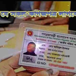 জাতীয় পরিচয়পত্র