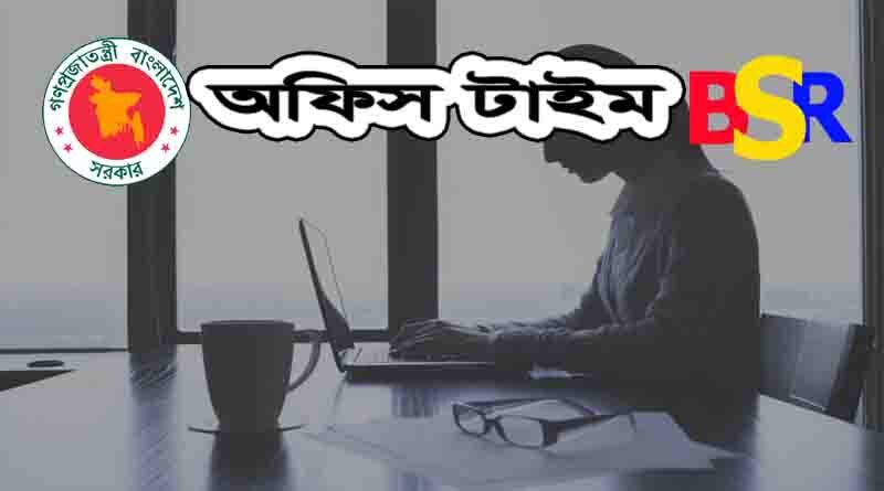 অফিস সময়সূচী