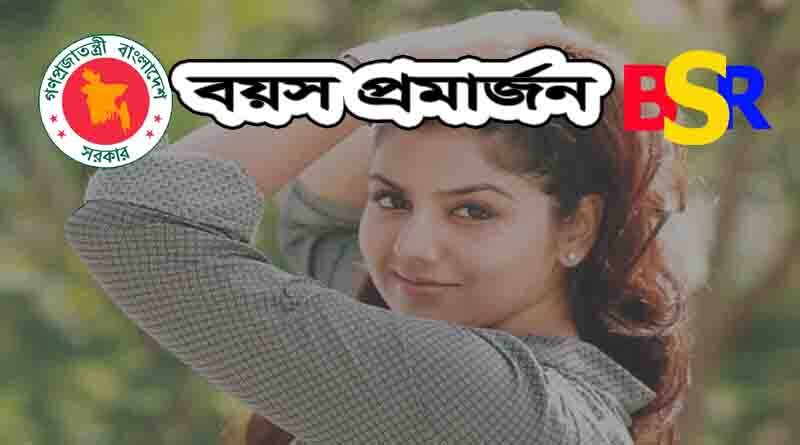 বয়স প্রমার্জন