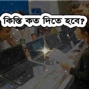 জিপিএফ কিস্তি কত?