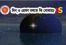 দিন, প্রেষণ,