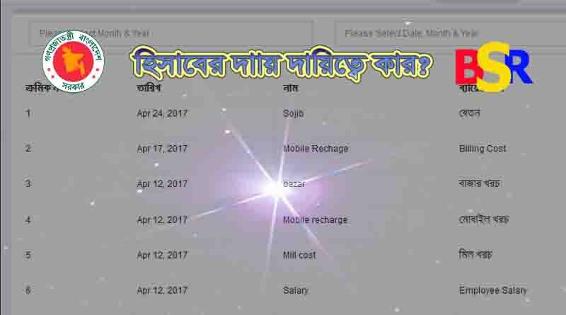 হিসাবের দায়