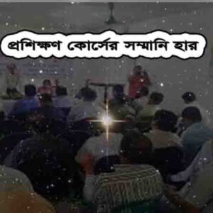 সম্মানি হার