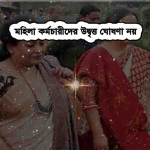 উদ্বৃত্ত ঘোষণা