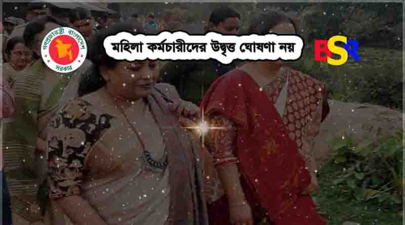 উদ্বৃত্ত ঘোষণা