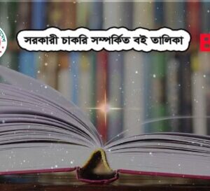 বই তালিকা