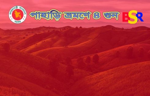 ভ্রমণ ভাতা ৪ গুন