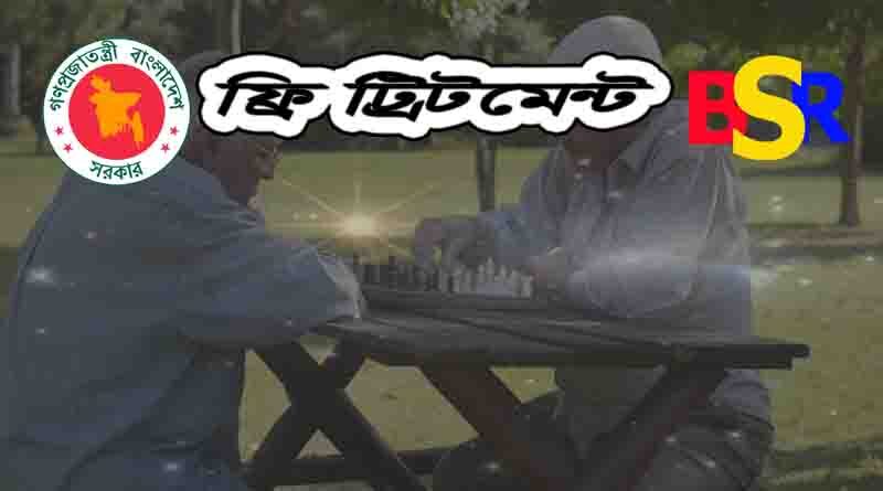 বিনামূল্যে চিকিৎসা সেবা