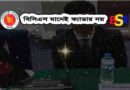 বিসিএস মানেই ক্যাডার নয়
