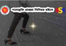 জ্যেষ্ঠতা বিধিমালা