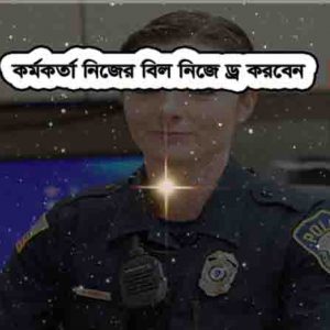 Self Drawing officer