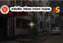 বাসায় বসবাস