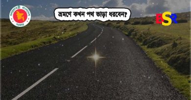 পথ ভাড়া ভাতা