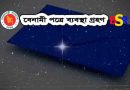 বেনামী পত্র